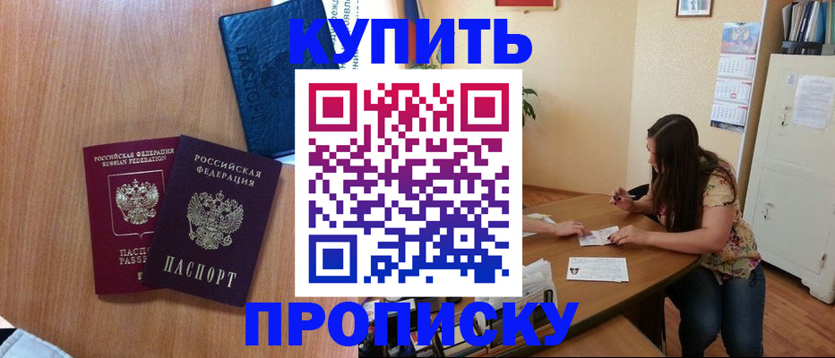 прописка для школы в Краснозаводске