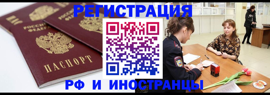 временная регистрация законно в Краснозаводске